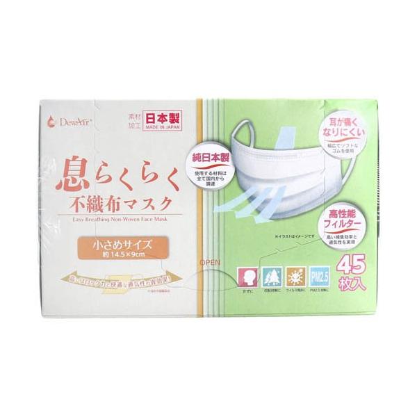 デュウエアー 息らくらく不織布マスク 小さめサイズ ( 45枚入 ) : 爽快