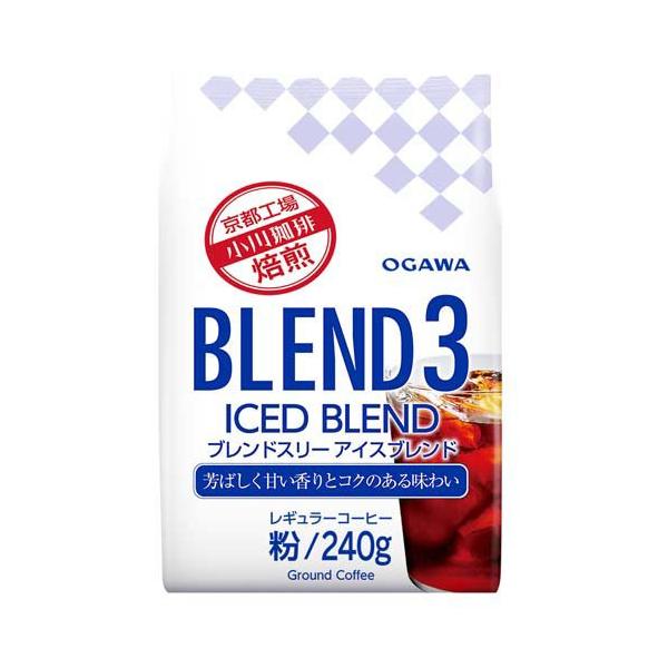 ブレンド3 アイスブレンド 粉 ( 240g )/ 小川珈琲店 コーヒー粉 アイス
