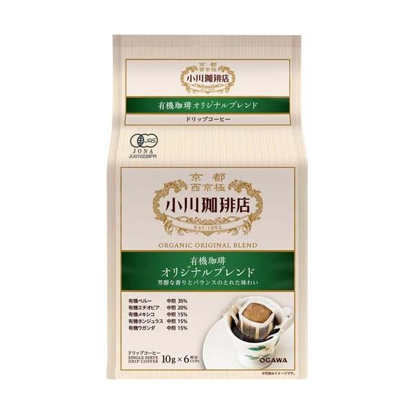 小川珈琲店 有機珈琲 オリジナルブレンド ドリップコーヒー