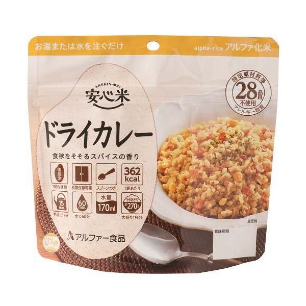 安心米 ドライカレー ( 100g )/ 安心米 ( 防災グッズ 非常食 保存食 長期保存 アウトドア )