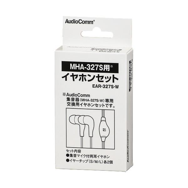 AudioComm �W����MHA-327S�p �C���z���Z�b�g EAR-327S-W ( 1�Z�b�g )/ OHM