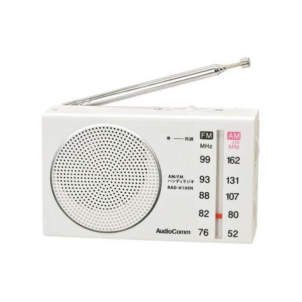 AM／FMハンディラジオ ホワイトRAD-H100N ( 1個 )/ AudioComm