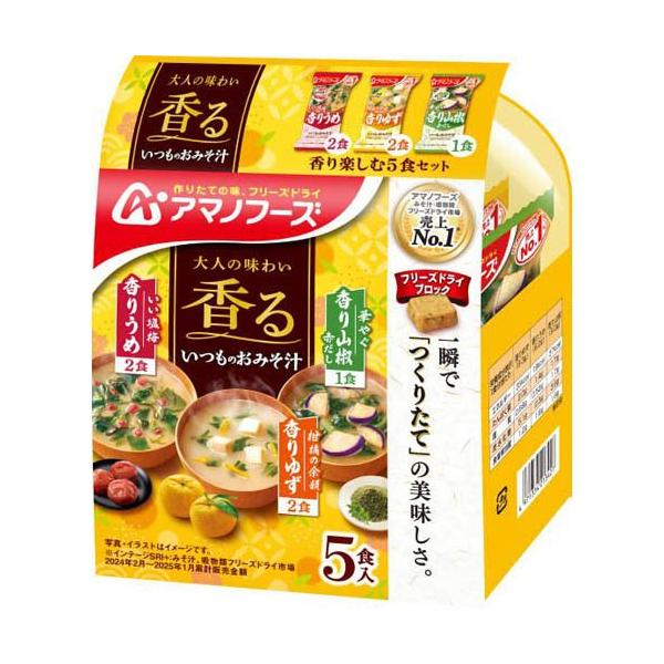 いつものおみそ汁 香り楽しむセット ( 5食入 )/ アマノフーズ