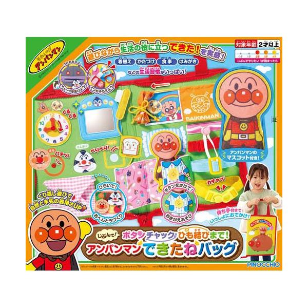 じぶんで！ボタンチャックひも結びまで！アンパンマンできたねバッグ ( 1セット )/ アガツマ