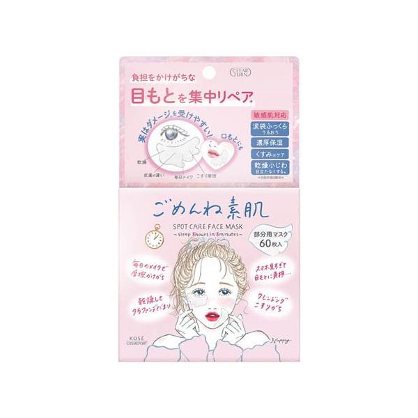 クリアターン ごめんね素肌 スポットケアマスク ( 60枚入 )/ : 爽快