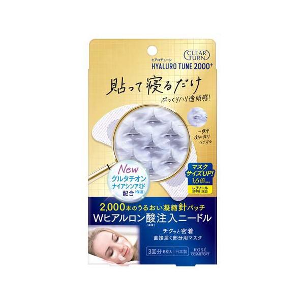 クリアターン ヒアロチューン マイクロパッチ 2000+ 3回分 ( 3回分(6枚