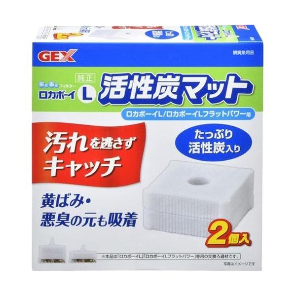ロカボーイ L 活性炭マット ( 2コ入 )/ : 爽快ドラッグ - 通販 - Yahoo