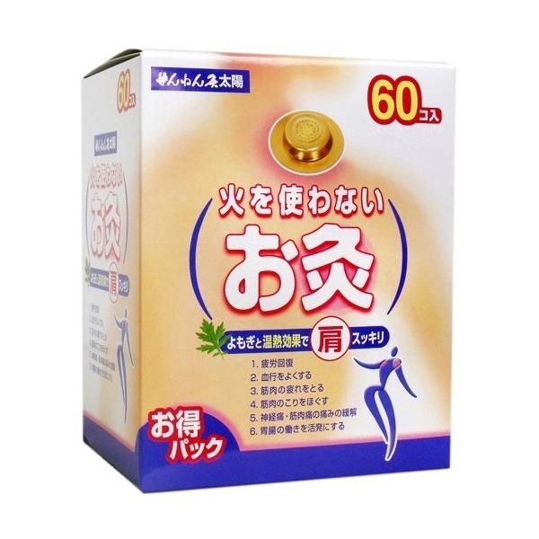 せんねん灸 太陽 火を使わないお灸 ( 60コ入 )/ せんねん灸 :4973452906496:爽快ドラッグ せんねん灸 太陽 火を使わないお灸 ( 60コ入 )/ せんねん灸 :4973452906496:爽快ドラッグ