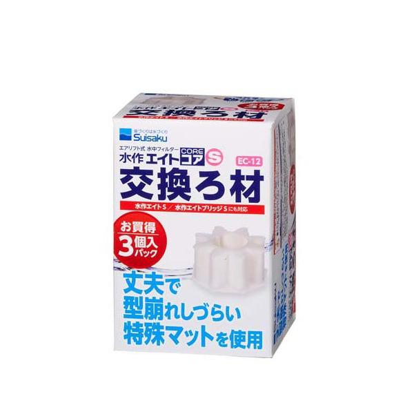 水作 エイトコア S 交換ろ材 EC-12 ( 3個入 )/ 水作エイト : 爽快