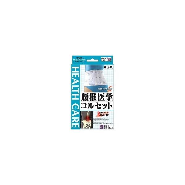 中医専門書セット 中山式 腰椎医学コルセット 3Lサイズ ( 1コ入 ) : 爽快ドラッグ