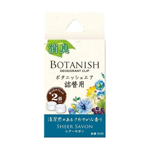 カーオール ボタニッシュ エア 詰替用 シアーサボン ( 2.4g*2個入
