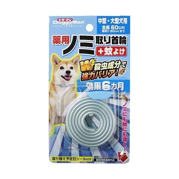 ドギーマン 薬用ノミ取り首輪 蚊よけ 中型 大型犬用 効果6ヵ月 1コ入 ドギーマン Doggy Man 爽快ドラッグ 通販 Yahoo ショッピング