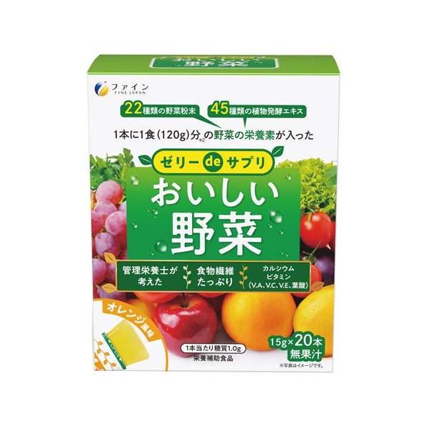 ファイン ゼリーdeサプリ おいしい野菜 オレンジ風味 ( 15g*20本入