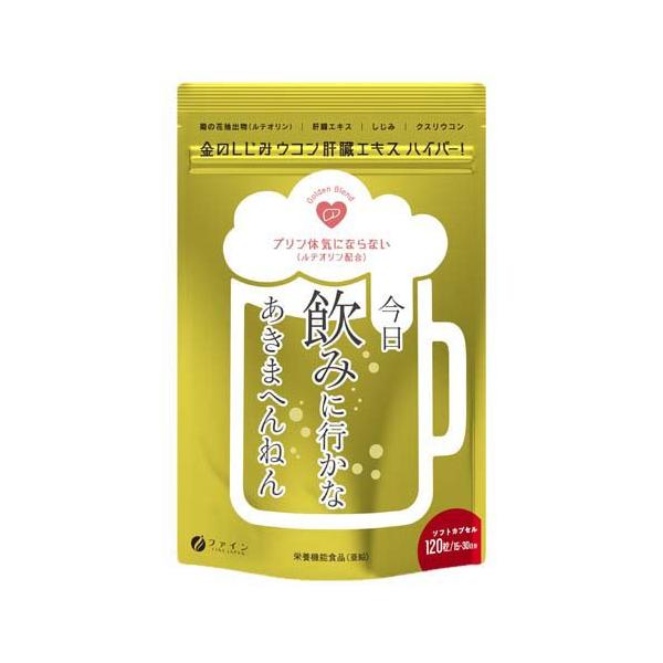 金のしじみ ウコン肝臓エキス ハイパー！ ( 120粒入 )/ ファイン 菊の