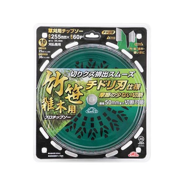 セフティー3 刈払機用 竹・笹・雑木用プロチップソー 255mm×60P JIS