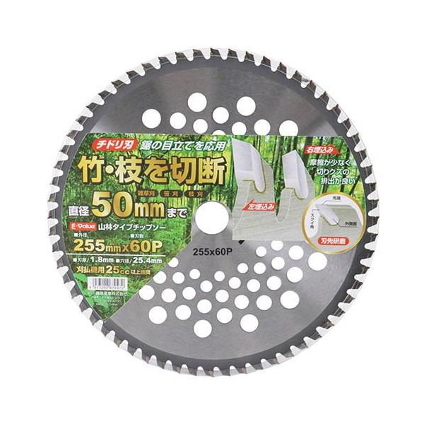 E-Value 刈払機用 山林用チップソー 255mm×60P 竹・枝を切断 ( 1枚