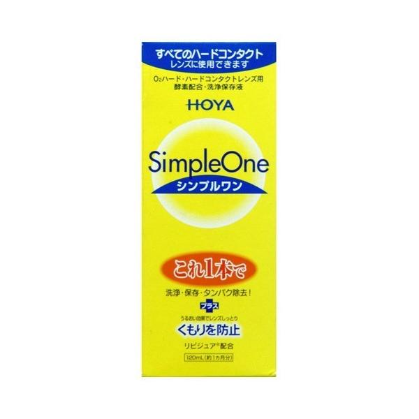 HOYA シンプルワン 120ml ×3本 洗浄液 ハード用 送料無料