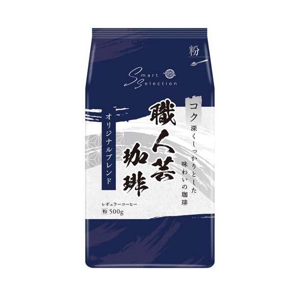 訳あり)職人芸珈琲 オリジナルブレンド(粉) ( 500g )/ 三本珈琲 : 爽快
