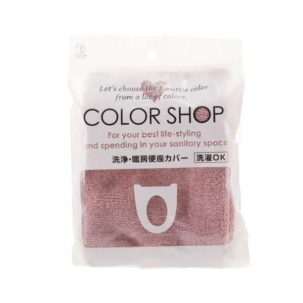 カラーショップ 洗浄暖房便座カバー スモークピンク ( 1個 )/ : 爽快