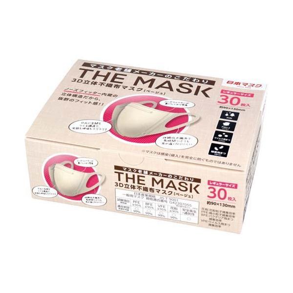THE MASK 3D立体不織布マスク ベージュ レギュラーサイズ ( 30枚 THE MASK 3D立体不織布マスク ベージュ レギュラーサイズ ( 30枚
