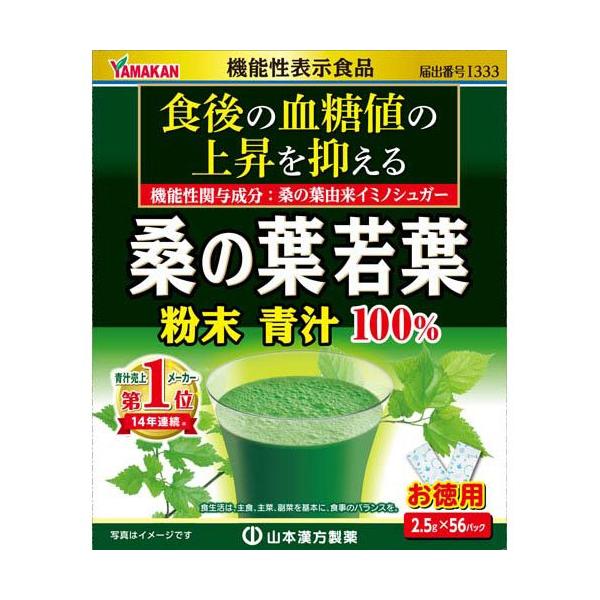 山本漢方 桑の葉若葉粉末青汁100% ( 2.5g*56パック )/ 青汁 山本漢方 桑の葉若葉粉末青汁100% ( 2.5g*56パック )/ 青汁