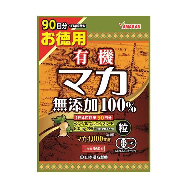 有機マカ粒100％ ( 360粒 ) サプリメント 90日分 : 爽快ドラッグ