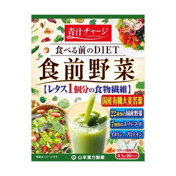 山本漢方 食前青汁 ( 4.1g×30包入 )/ 青汁 : 爽快ドラッグ - 通販