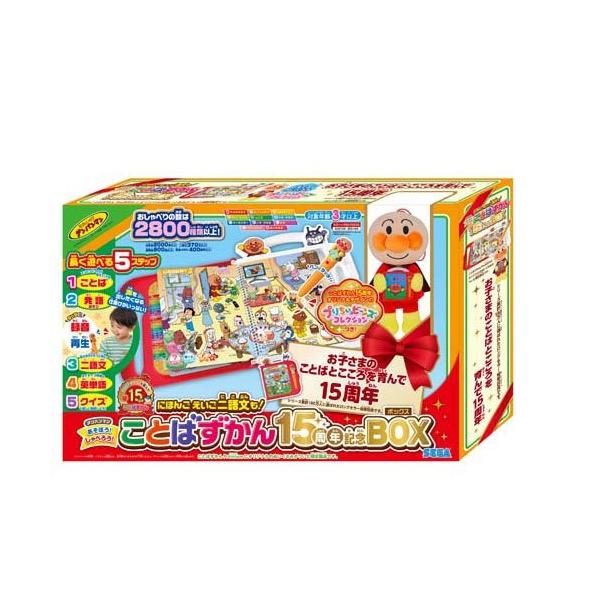 にほんごえいご二語文も！あそぼう！しゃべろう！ことばずかん15周年
