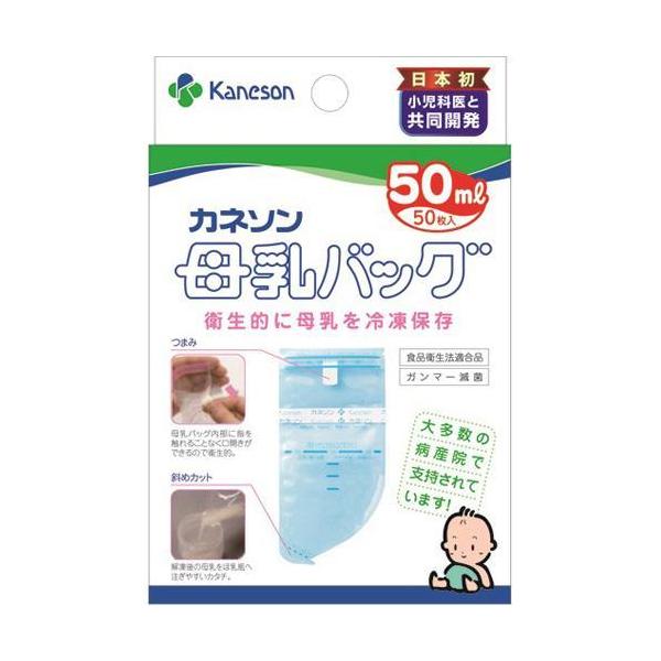 母乳バッグ カネソン Kaneson 50mL(50枚入)【母乳バッグ バッグ 授乳 搾乳 母乳 冷凍 保存 持ち運び 衛生的 簡単保存 日付シール付き】送料無料
