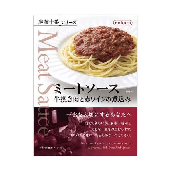 nakato麻布十番シリーズ ミートソース 牛挽き肉と赤ワインの煮込み ( 140g*8個入 )/ 麻布十番シリーズ