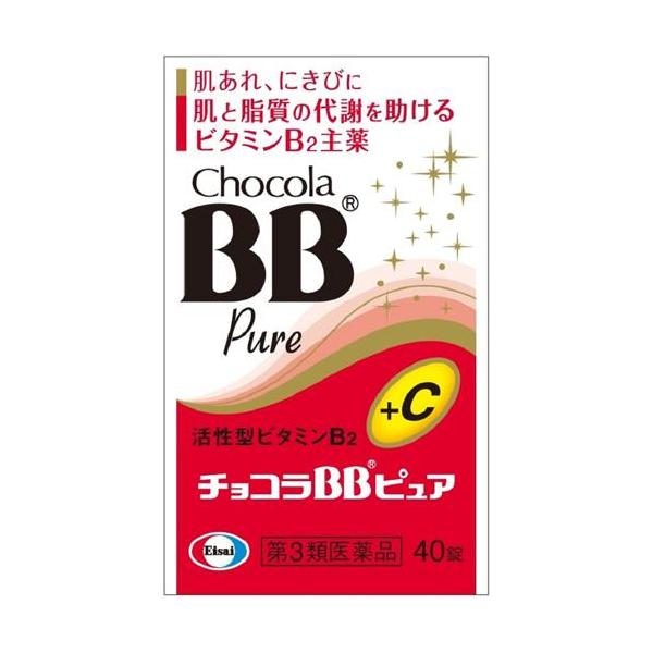 (第3類医薬品)チョコラBBピュア ( 40錠 )/ チョコラBBピュア ( 肌あれ にきび 口内炎 疲れ ビタミンC )