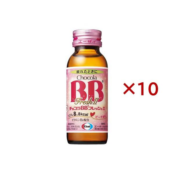 【チョコラBB】 チョコラBBフレッシュII 指定医薬部外品 ( 50ml*10本入