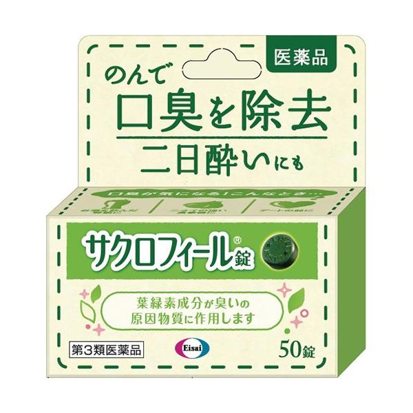 (第3類医薬品)サクロフィール錠 ( 50錠 )/ サクロフィール ( 口臭 二日酔い メントール 口臭除去 )
