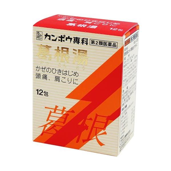 他サイト： (第2類医薬品)葛根湯エキス顆粒Sクラシエ ( 12包(セルフメディケーション税制対象) )の商品画像