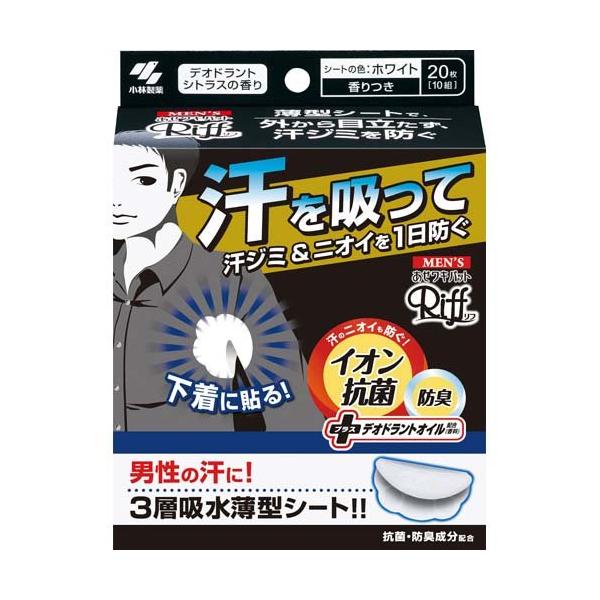 メンズ あせワキパット リフ あせジミ防止・防臭シート ( 20枚 メンズ あせワキパット リフ あせジミ防止・防臭シート ( 20枚