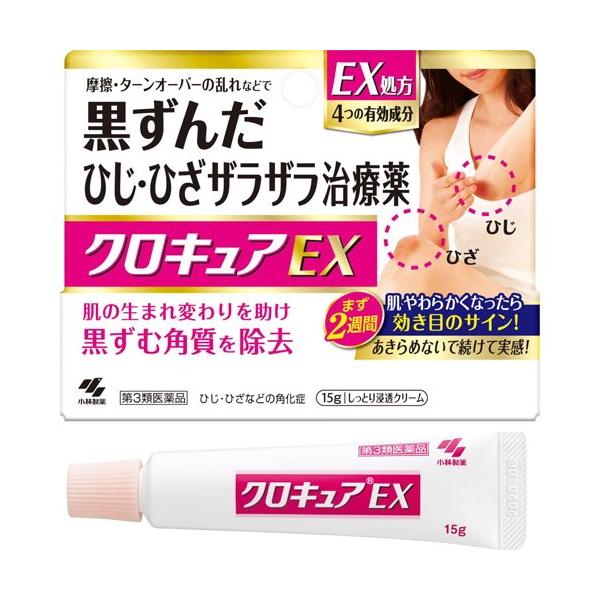 第3類医薬品)クロキュアEX ( 15g )/ 小林製薬 ひじ 膝 黒ずみ 第3類医薬品)クロキュアEX ( 15g )/ 小林製薬 ひじ 膝 黒ずみ