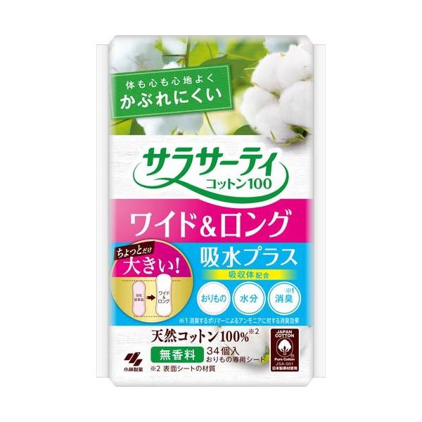 サラサーティ コットン100 ワイド＆ロング吸水プラス おりものシート