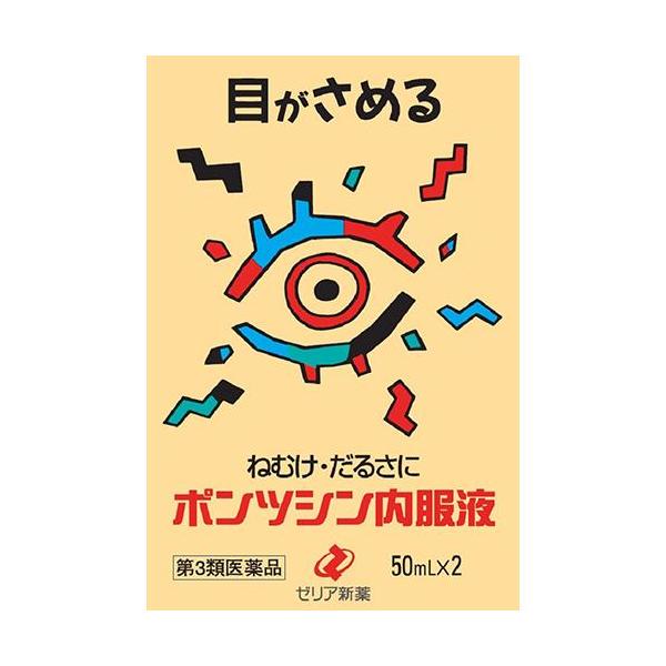 (第3類医薬品)ポンツシン内服液 ( 50ml*2本入 )