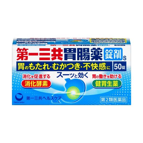 第2類医薬品)第一三共胃腸薬 錠剤s ( 50錠 )/ 第一三共胃腸薬 第2類医薬品)第一三共胃腸薬 錠剤s ( 50錠 )/ 第一三共胃腸薬