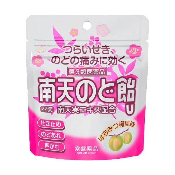 第3類医薬品)南天のど飴U ( 22錠(セルフメディケーション税制対象