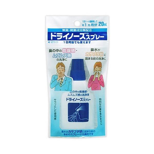 ドライノーズスプレー ( 20ml ) : 爽快ドラッグ - 通販 - Yahoo