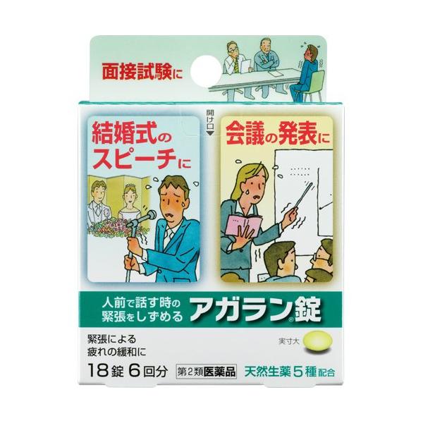 第2類医薬品)アガラン錠 ( 18錠 ) : 爽快ドラッグ - 通販 第2類医薬品)アガラン錠 ( 18錠 ) : 爽快ドラッグ - 通販