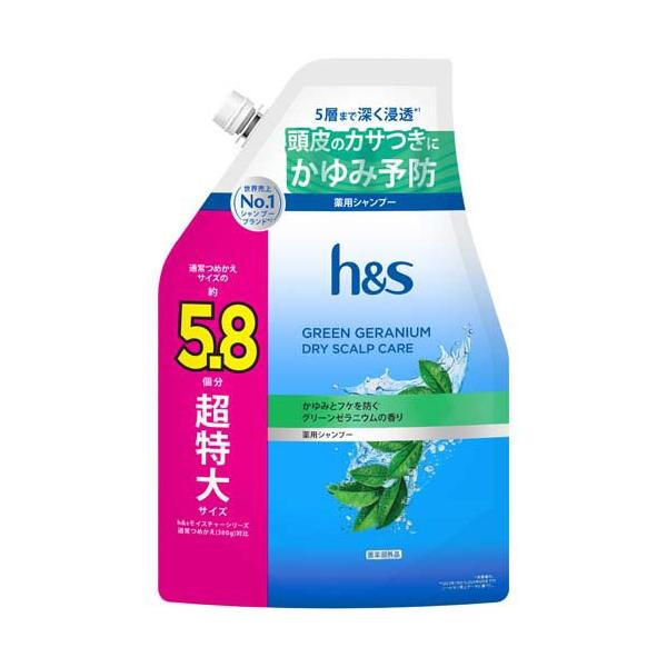 h＆sシャンプー グリーンゼラニウムドライスカルプケア 詰め替え超特大