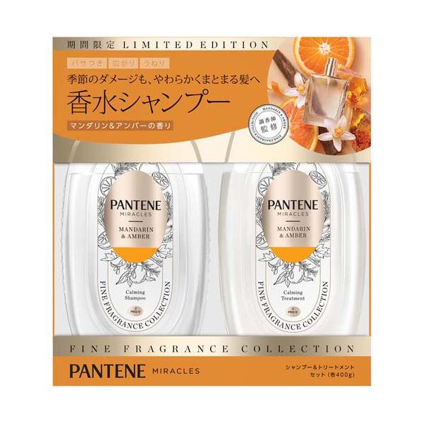 (企画品)パンテーンミラクルズ ファインフレグランス マンダリン＆アンバーポンプセット ( 1セット )/ h＆s(エイチアンドエス)