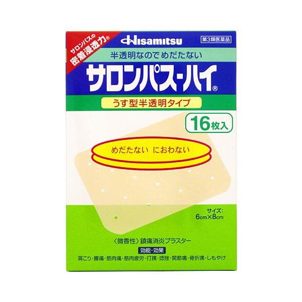 Amazon | 【第3類医薬品】サロンパス－ハイ 32枚 | サロンパス