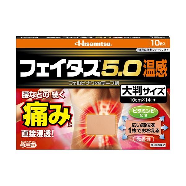 第2類医薬品 フェイタス5 0 温感 大判サイズ セルフメディケーション税制対象 10枚入 フェイタス 爽快ドラッグ 通販 Yahoo ショッピング