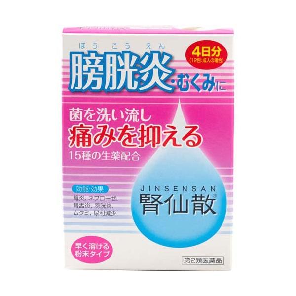 第2類医薬品)腎仙散 ( 12包 )/ 腎仙散 4日分 膀胱炎 むくみ 抗菌 第2類医薬品)腎仙散 ( 12包 )/ 腎仙散 4日分 膀胱炎 むくみ 抗菌