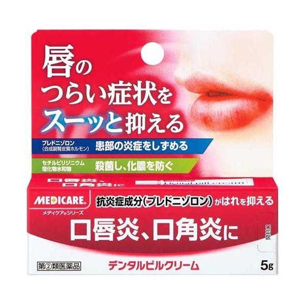 第(2)類医薬品)メディケア デンタルピルクリーム ( 5g )/ メディケア