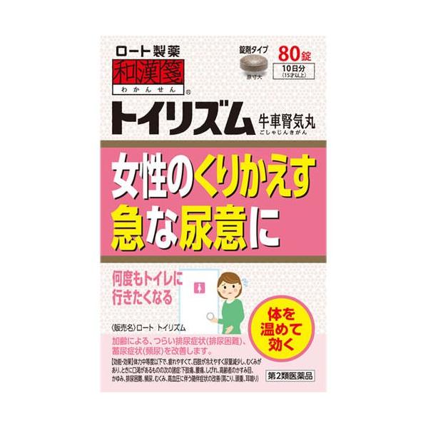 第2類医薬品)和漢箋 トイリズム ( 80錠 )/ 和漢箋 牛車腎気丸 10 第2類医薬品)和漢箋 トイリズム ( 80錠 )/ 和漢箋 牛車腎気丸 10