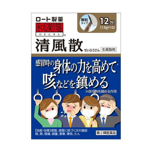 第(2)類医薬品)和漢箋 清風散 ( 12包(セルフメディケーション